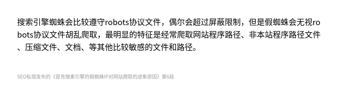 冒充搜素引擎的假蜘蛛IP对网站爬取的迹象原因 - 第6张图