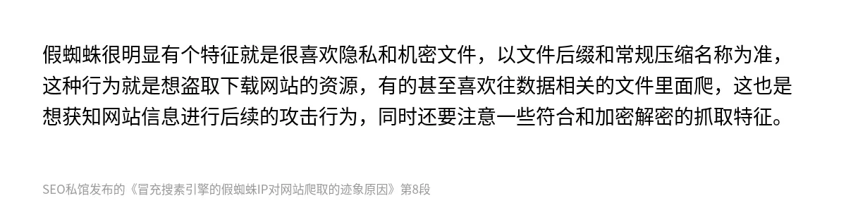 冒充搜素引擎的假蜘蛛IP对网站爬取的迹象原因 - 第8张图