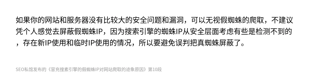冒充搜素引擎的假蜘蛛IP对网站爬取的迹象原因 - 第10张图