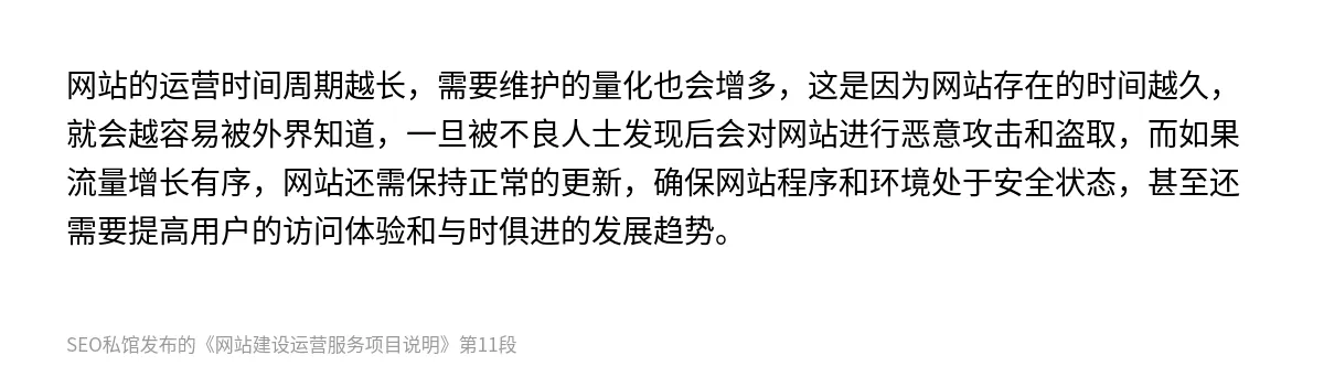 网站建设运营服务项目说明 - 第11张图