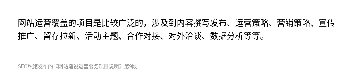 网站建设运营服务项目说明 - 第9张图