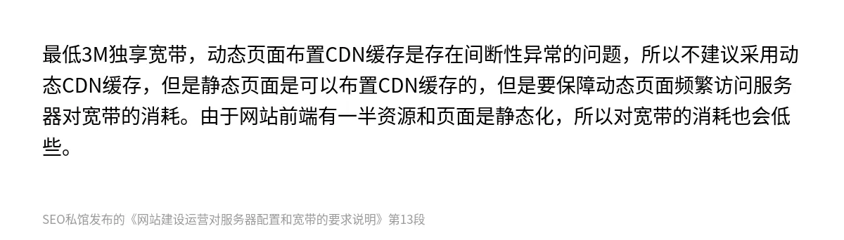 网站建设运营对服务器配置和宽带的要求说明 - 第13张图