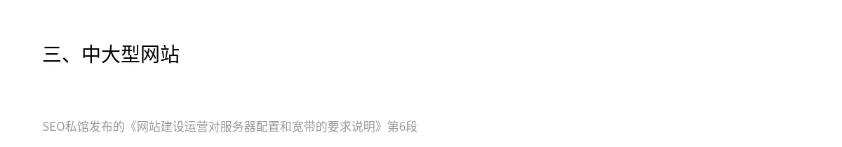 网站建设运营对服务器配置和宽带的要求说明 - 第6张图