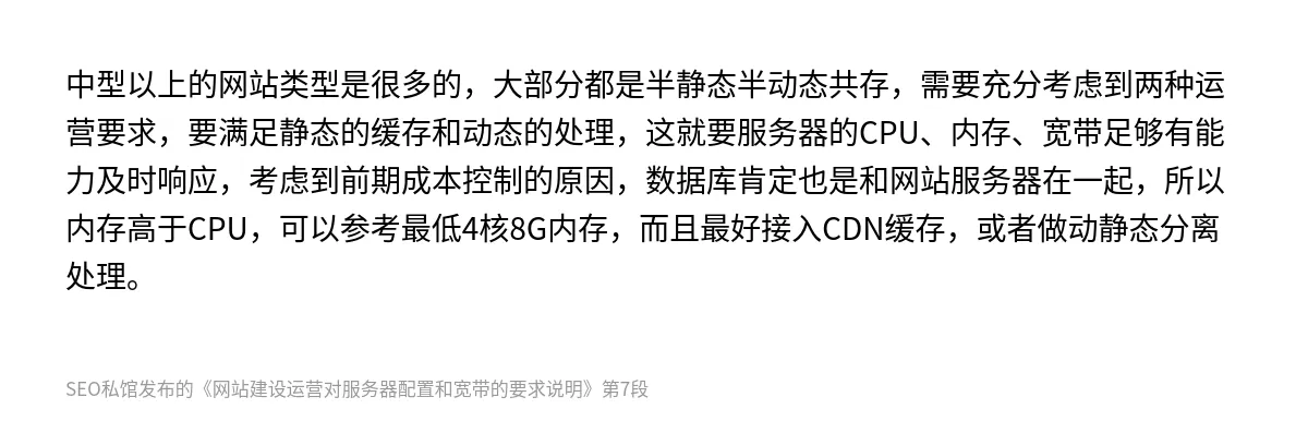 网站建设运营对服务器配置和宽带的要求说明 - 第7张图