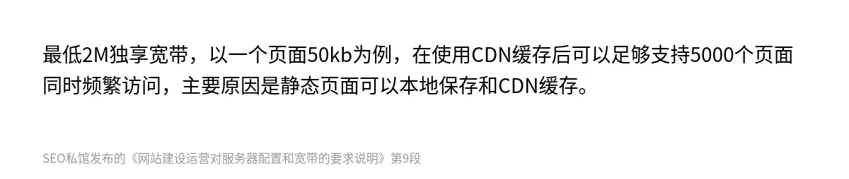 网站建设运营对服务器配置和宽带的要求说明 - 第9张图