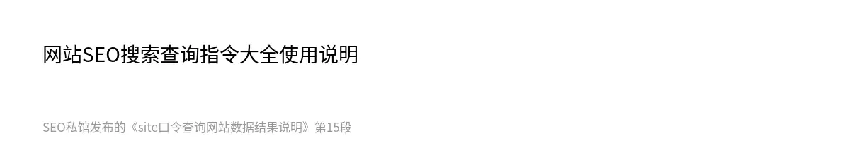 site口令查询网站数据结果说明 - 第15张图