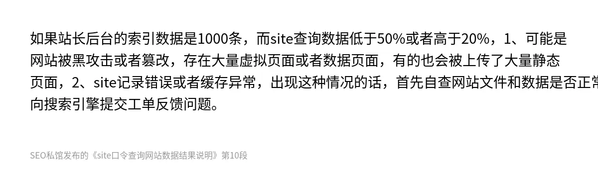 site口令查询网站数据结果说明 - 第10张图