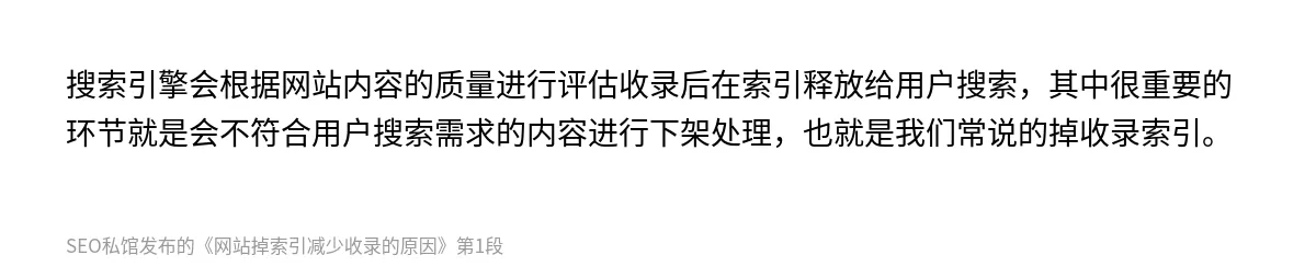 网站掉索引减少收录的原因 - 第1张图