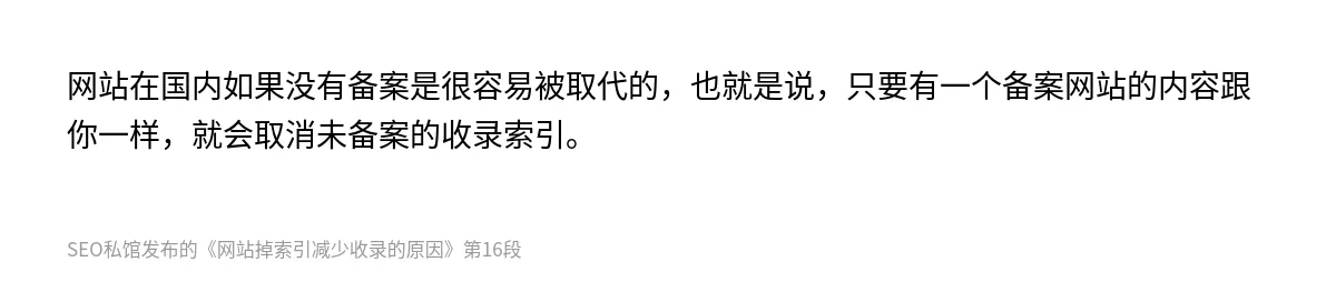 网站掉索引减少收录的原因 - 第16张图