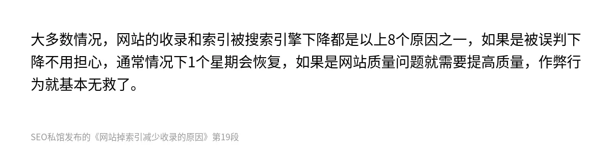 网站掉索引减少收录的原因 - 第19张图