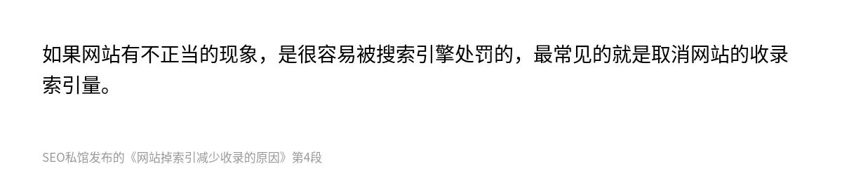 网站掉索引减少收录的原因 - 第4张图