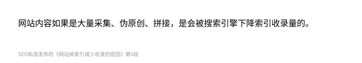 网站掉索引减少收录的原因 - 第6张图