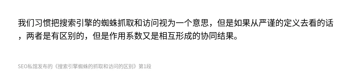 搜索引擎蜘蛛的抓取和访问的区别 - 第1张图