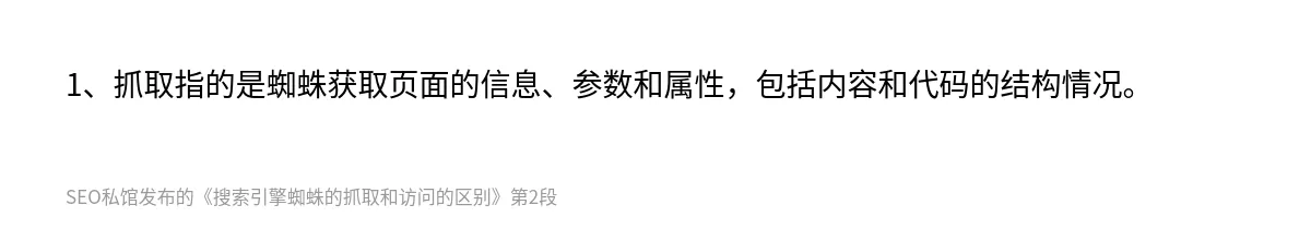 搜索引擎蜘蛛的抓取和访问的区别 - 第2张图