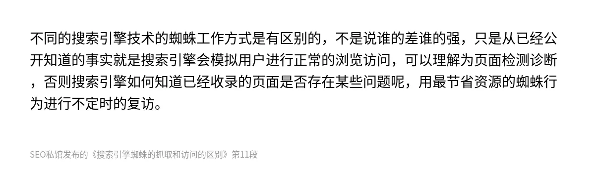 搜索引擎蜘蛛的抓取和访问的区别 - 第11张图