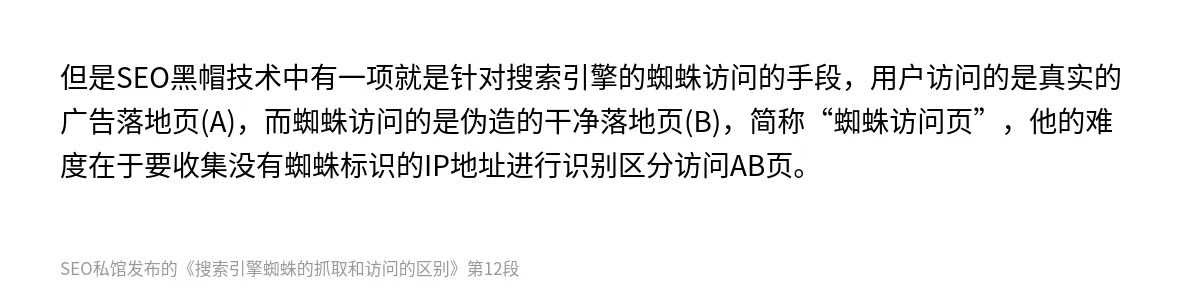 搜索引擎蜘蛛的抓取和访问的区别 - 第12张图