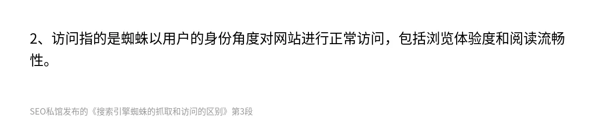 搜索引擎蜘蛛的抓取和访问的区别 - 第3张图