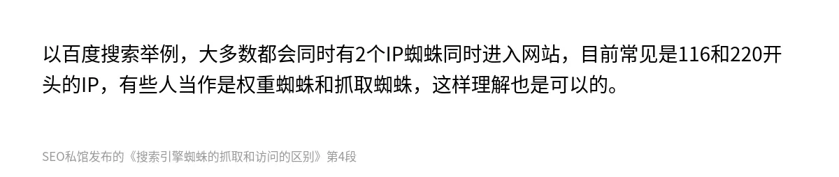 搜索引擎蜘蛛的抓取和访问的区别 - 第4张图