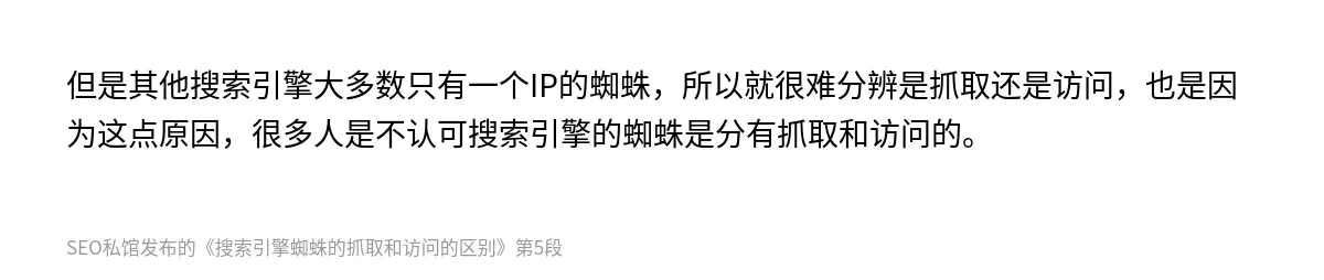 搜索引擎蜘蛛的抓取和访问的区别 - 第5张图