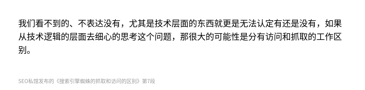 搜索引擎蜘蛛的抓取和访问的区别 - 第7张图