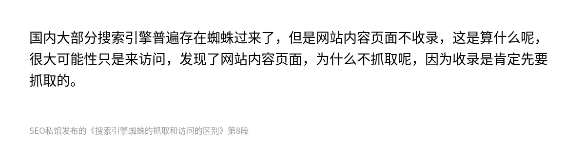 搜索引擎蜘蛛的抓取和访问的区别 - 第8张图