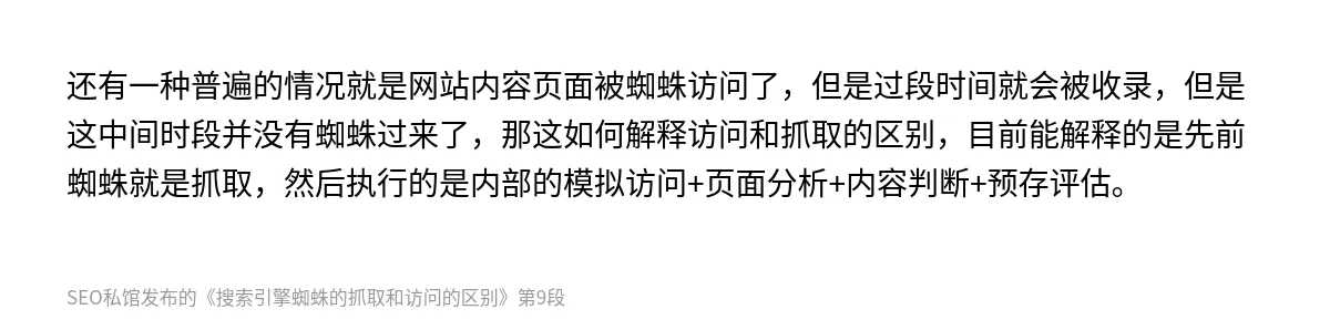 搜索引擎蜘蛛的抓取和访问的区别 - 第9张图