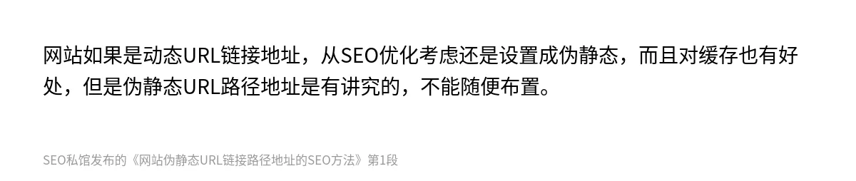 网站伪静态URL链接路径地址的SEO方法 - 第1张图