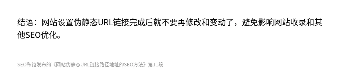 网站伪静态URL链接路径地址的SEO方法 - 第11张图