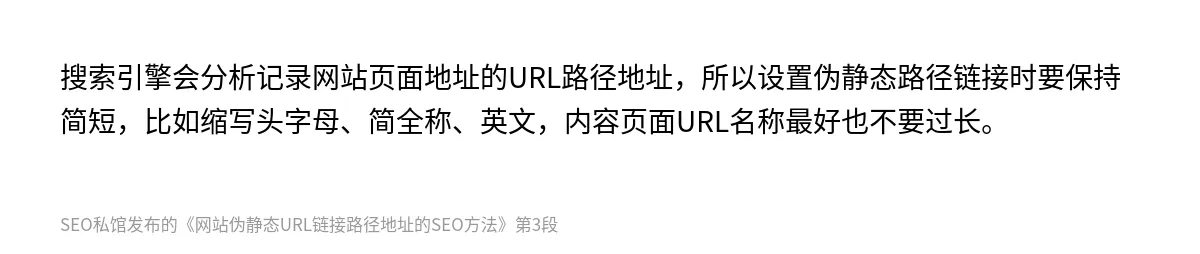 网站伪静态URL链接路径地址的SEO方法 - 第3张图