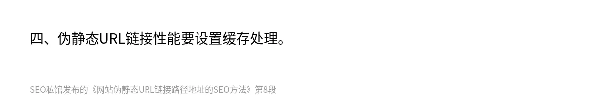 网站伪静态URL链接路径地址的SEO方法 - 第8张图