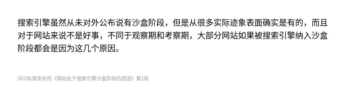 网站处于搜索引擎沙盒阶段的原因 - 第1张图