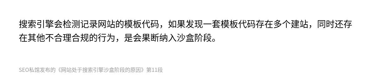 网站处于搜索引擎沙盒阶段的原因 - 第11张图