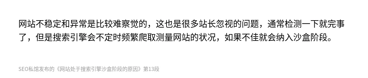 网站处于搜索引擎沙盒阶段的原因 - 第13张图