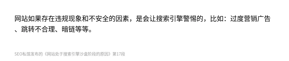 网站处于搜索引擎沙盒阶段的原因 - 第17张图