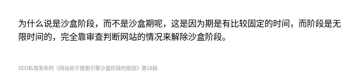 网站处于搜索引擎沙盒阶段的原因 - 第18张图