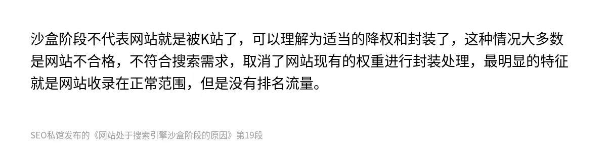 网站处于搜索引擎沙盒阶段的原因 - 第19张图