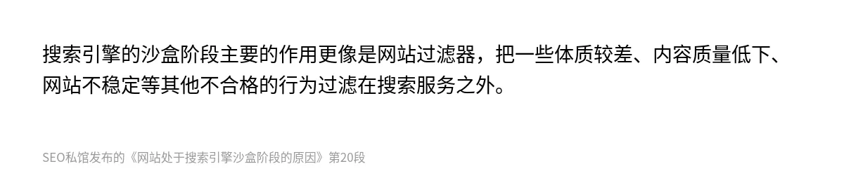 网站处于搜索引擎沙盒阶段的原因 - 第20张图