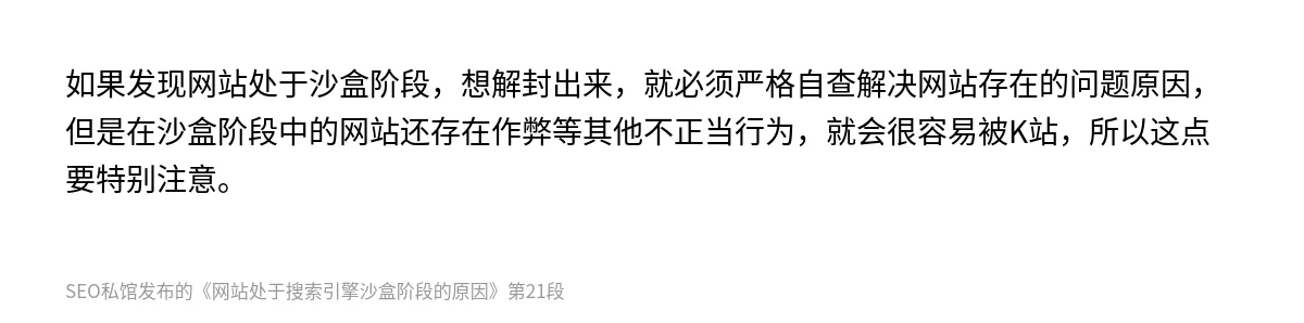网站处于搜索引擎沙盒阶段的原因 - 第21张图