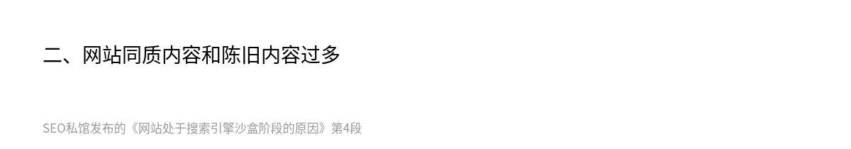 网站处于搜索引擎沙盒阶段的原因 - 第4张图