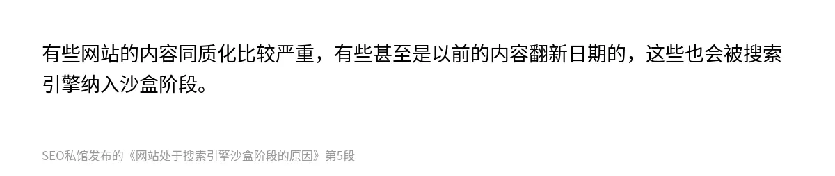 网站处于搜索引擎沙盒阶段的原因 - 第5张图
