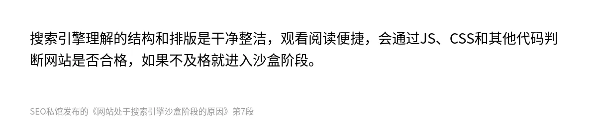 网站处于搜索引擎沙盒阶段的原因 - 第7张图