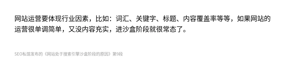 网站处于搜索引擎沙盒阶段的原因 - 第9张图
