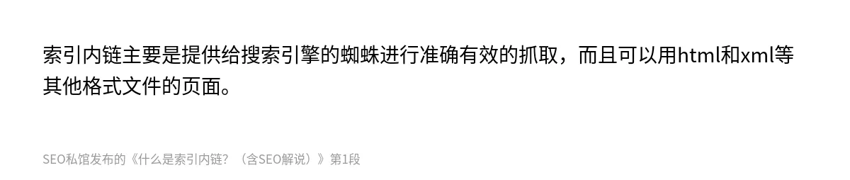什么是索引内链？（含SEO解说） - 第1张图