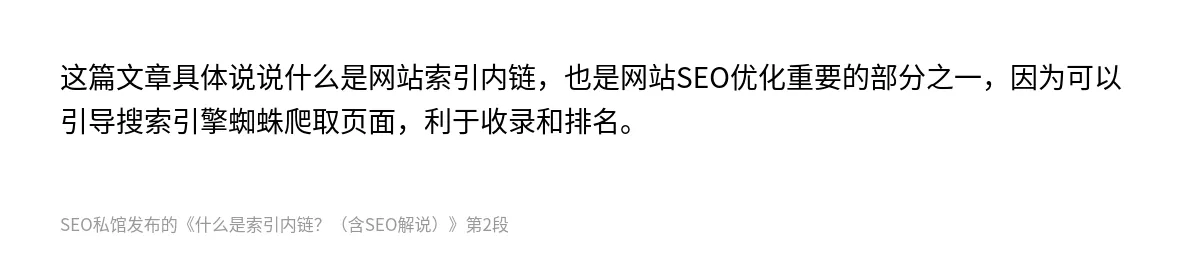 什么是索引内链？（含SEO解说） - 第2张图