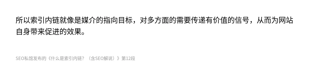 什么是索引内链？（含SEO解说） - 第12张图