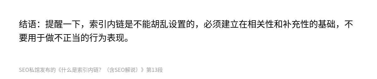 什么是索引内链？（含SEO解说） - 第13张图