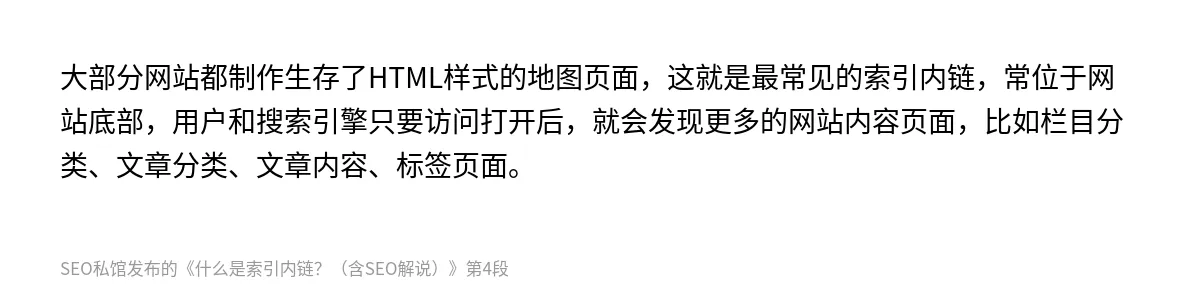 什么是索引内链？（含SEO解说） - 第4张图