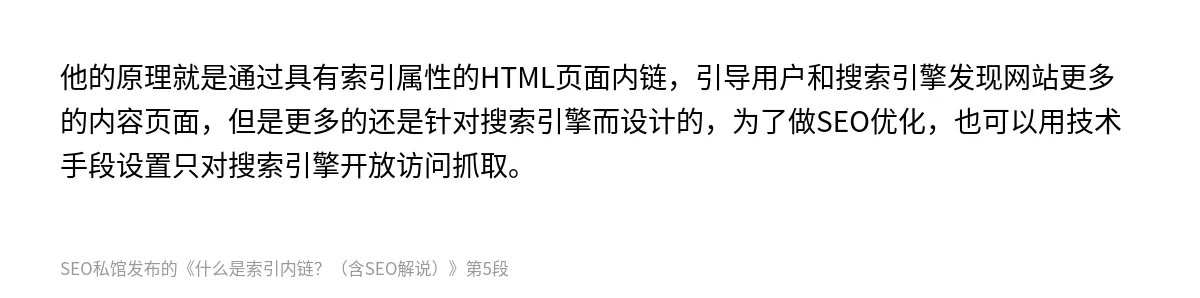 什么是索引内链？（含SEO解说） - 第5张图