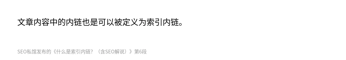 什么是索引内链？（含SEO解说） - 第6张图