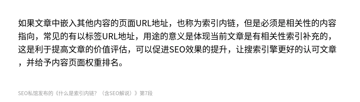 什么是索引内链？（含SEO解说） - 第7张图